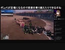 部長と ま視聴者の GTA5【実況プレイ】その544