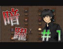 スクールカーストを覆す！暗躍系ADV＃１【SHADOW】