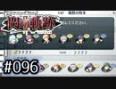 #096 軌跡好きの【閃の軌跡Ⅱ改】実況だよ