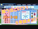 【パワプロ2019】優勝への高い壁！貧乏球団奮闘記　Part１８