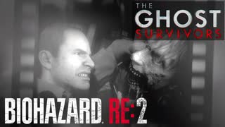 あまりにも強すぎてしまった最初の犠牲者[BIOHAZARD RE:2]#番外6