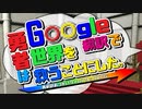 人気急上昇ゲーム！意味不明な言葉を翻訳しながらすすめる。翻訳しながら勇者はG○○gle翻訳で世界を救うことにした。その１