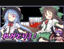 【ゆっくり実況】迷宮マスターを目指すレミさとのレミャードリィ　ぱ～と3