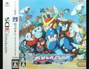 [実況]「ロックマンクラシックスコレクション（3DS）」第2回