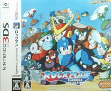[実況]「ロックマンクラシックスコレクション（3DS）」第2回
