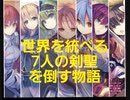 もし現役ライトノベル作家が自分の本のPVを作ったら……『白銀のソードブレイカー』 No.1