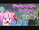 【ヒメミコ実況】デッキメイカーヒメちゃん　2歩目 【ONE STEP FROM EDEN】