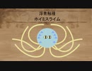 【ゆっくり実況】ドラゴンクエストモンスターズ　テリーのワンダーランド　part.2
