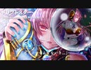 【巡音ルカ】ドリフトスター / Sugar Kay feat. Luka Megurine　オリジナル曲（ボーカロイド）、Original Vocaloid Song 動画募集中
