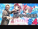 【海外の反応 アニメ】 マギアレコード 4話 Magia Record ep 4 アニメリアクション