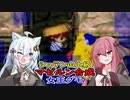 【風来のシレン2】茜とあかりの のんびりお城作り part4【VOICEROID実況】