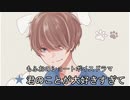【女性向けボイス】関西弁で（犬系彼氏）「 君のことが大好きすぎて」を読んでみました！！