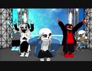 【MMDUndertale】Sans達がプリキュアダンス_その３+おまけ【Sans_AU】