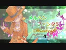【Minecraft】メルヘンファンタジー4【ゆっくり実況】