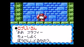懐ゲー実況シリーズ第17弾「伝説のスタフィー」Part15