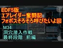 【地球防衛軍５】エアレイダー奮闘記　フォボスの恐ろしさを知る旅　Ｍ３４　前編【実況】