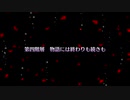 FGO二次創作イベント“白き野に咲く夢桜”　第四階層