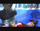 【実況】初めてはじめた Final Fantasy Ⅶ ミッドガル脱出後編【Part21】
