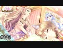 【実況】 少女のつむぐ夢の秘跡 【あいりすミスティリア！】 part103