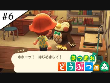 『あつまれ どうぶつの森』実況プレイ #6