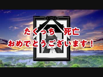 人気の たくっち 動画 168本 ニコニコ動画