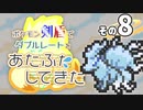 ポケモン剣盾でダブルレートをあたふたしてきた その8【1436位】