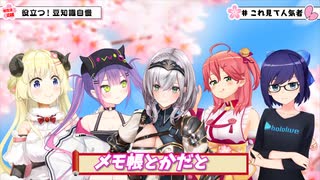 自慢のお仕事豆知識を披露するも秒で出典元がバレる、さくらみこ