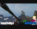 【WOT】エマの戦車旅行記38日目【ゆっくり実況】