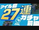 【実況】もんち島開拓日記 #03『27連マイル島ガチャ　前編』 - あつまれ どうぶつの森
