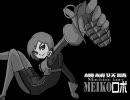 【架空アニメ】機械妖精MEIKOロボ【アイキャッチ】