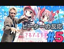 【海外の反応 アニメ】 マギアレコード 5話 Magia Record ep 5 アニメリアクション