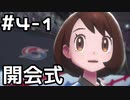 【実況】ポケットモンスターシールドをやってみる。4日目 part1