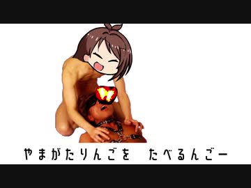 お前さ、ふじを無袋でさ、栽培したらどうなる？え？サンふじの誕生か？のうた