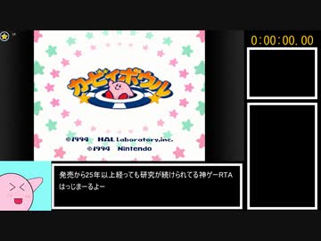 ３つのボタンでカービィボウルEXTRA RTA 59:20 Part1/4