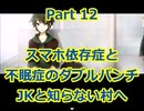 あの子と同じバスに乗りたくて、僕は早起きをする【anti teller】「永眠」　Part 12