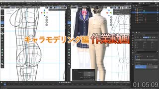 素体づくり　作業30：20～　0から始めるBlender講座　キャラモデリング編