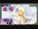 強制失踪するまで？新サクラ大戦実況（Part16）