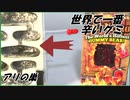 「世界一辛いグミ」をアリの巣に放り込んだら、ドキドキする結果になった。