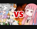 茜ちゃんVSまとめ361～380