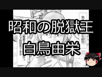 【ゆっくり朗読】ゆっくりさんと日本事件簿 その207