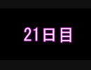 【実況】仕事帰りのマインクラフト【Minecraft】21日目