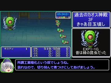 FF1（GBA）シーフ一人旅RTA_6時間1分49秒_Part5/6