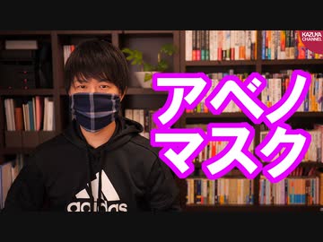 アベノマスク（１枚２００円が１億枚で２００億円＋送料）