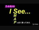 乃木坂46『I see...』をSMAPっぽく歌ってみた