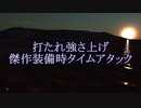 [Kenshi] 打たれ強さの上げ　傑作装備時タイムアタック