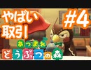 【実況】生き物大好きおじさんとフータ【あつ森】Part４
