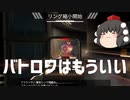 【ゆっくり紹介】バトロワつまらん。【Apex】