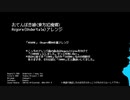 おてんば恋娘 Asgoreアレンジ