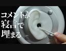 【ASMR】毳毳綿棒が耳糞を絡め取ってくれるような耳かき【音フェチ】