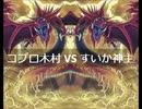 【遊戯王】闇のゲームホロスタシー　#388【令　和　の　神　オ　シ　リ　ス　さようなら簡易融合】